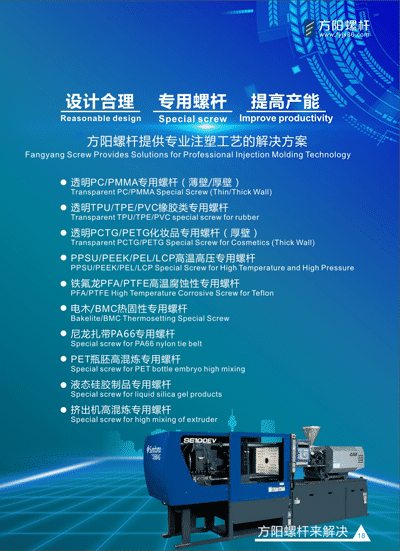 方陽螺桿提供專業(yè)注塑工藝解決方案