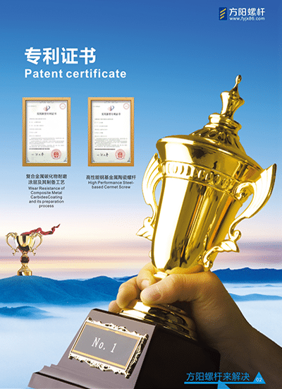方陽螺桿專利證書