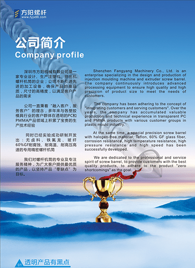 方陽螺桿公司簡介