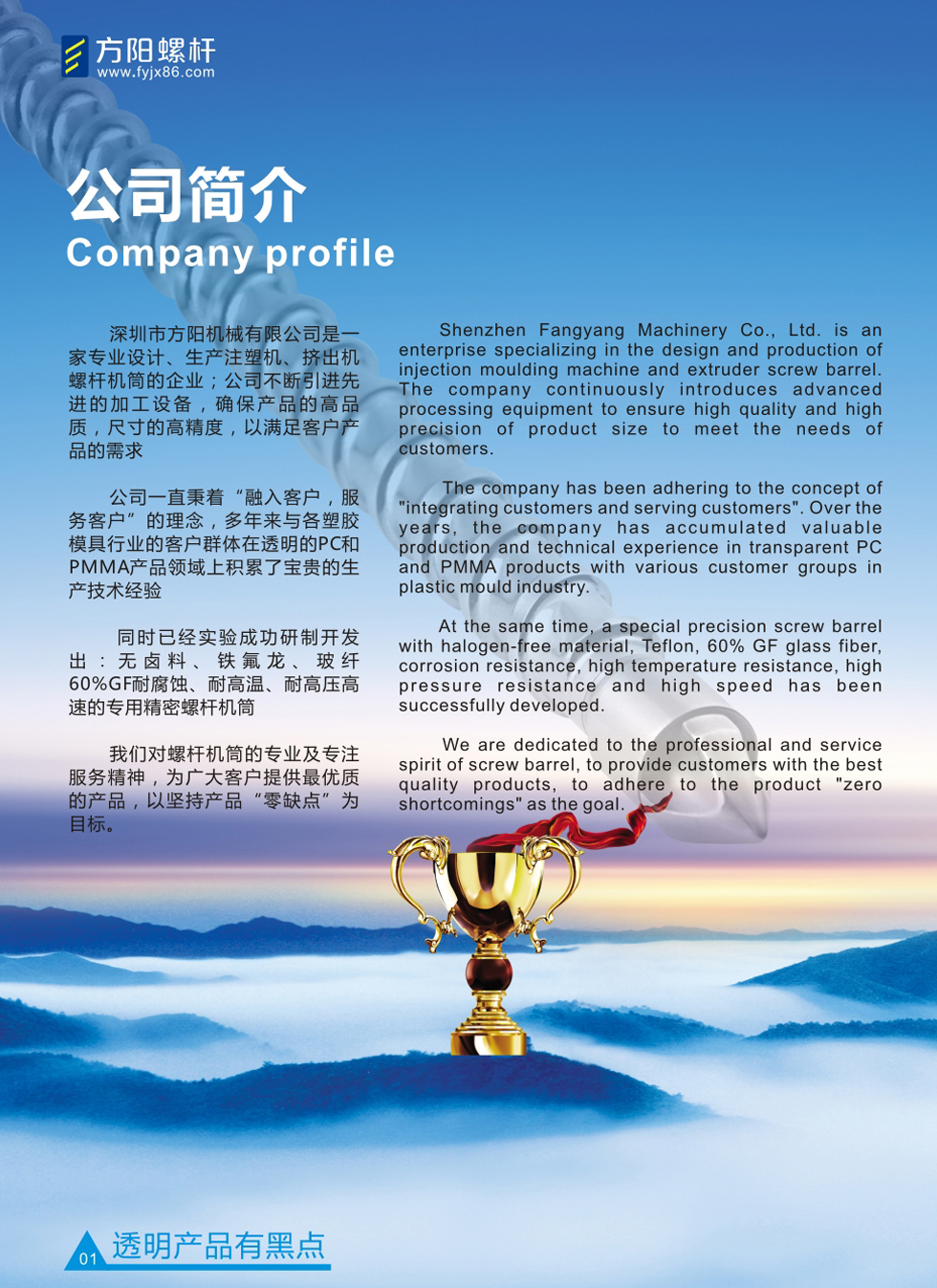 方陽螺桿公司簡介