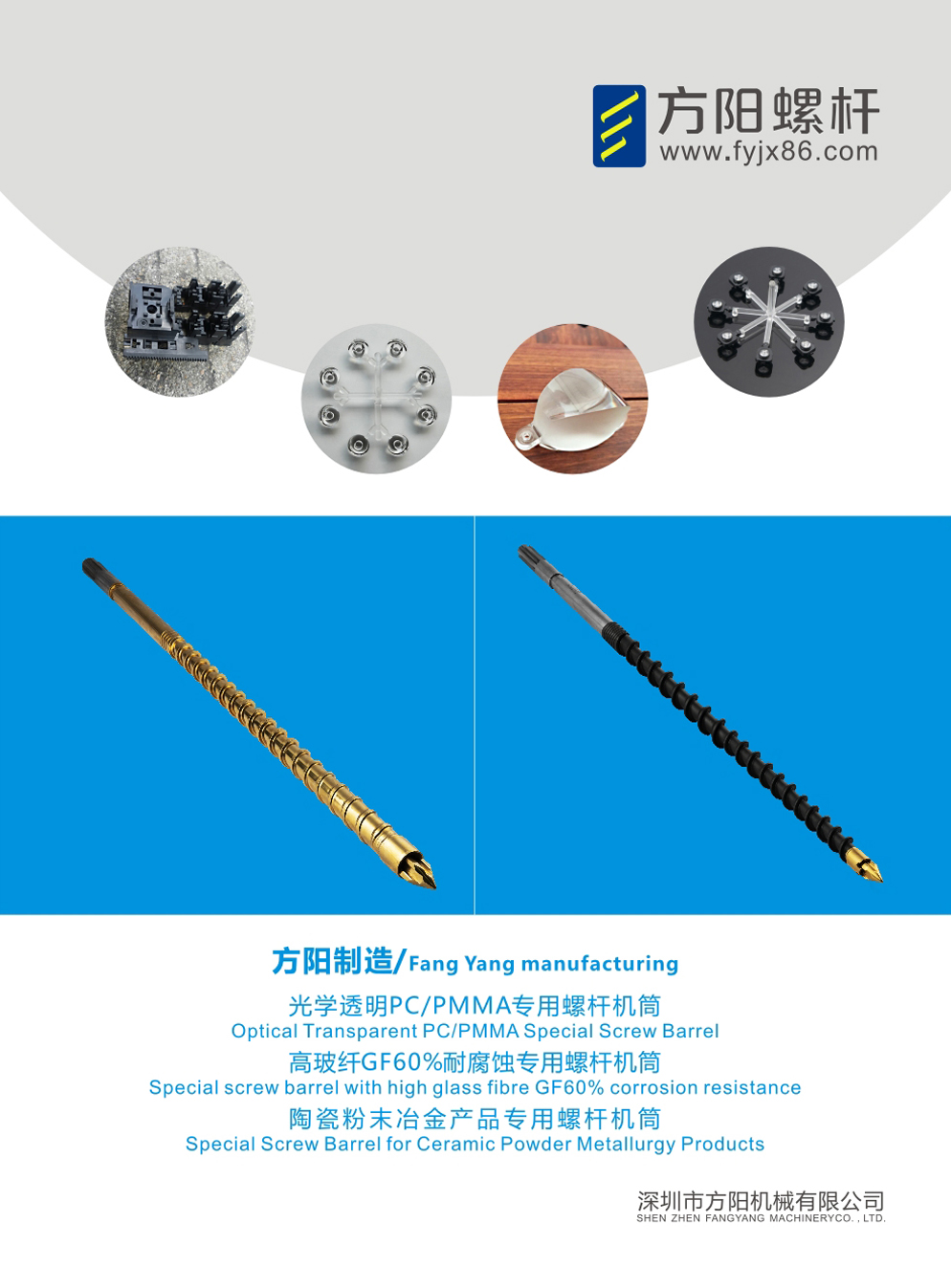 方陽螺桿-專業(yè)螺桿制造